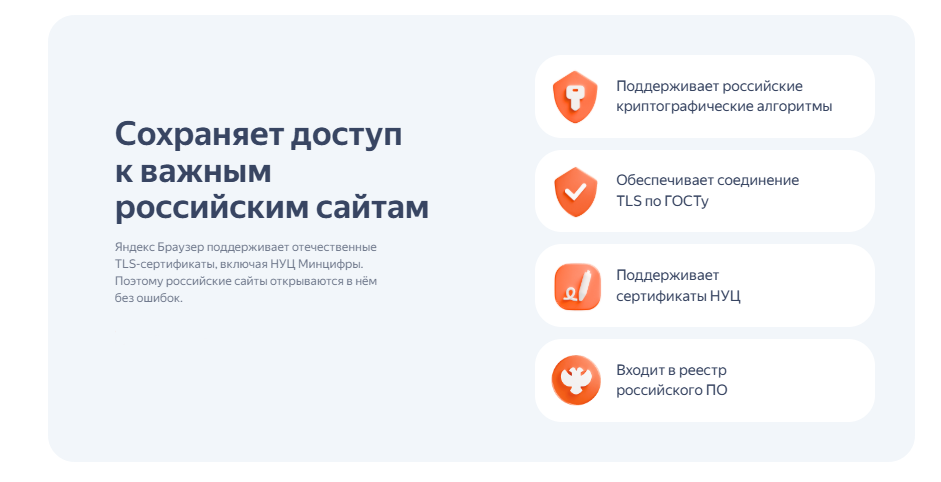 Яндекс Браузер хромиум гост скачать бесплатно